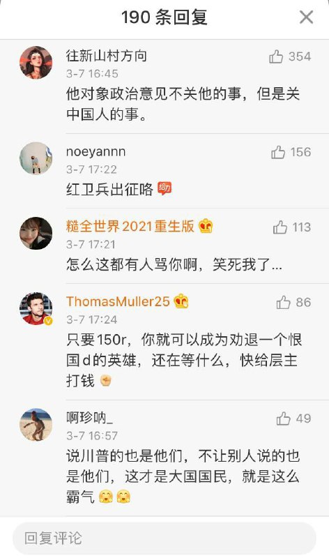 拜登上台之后，评论区里这些阴阳怪气，一点也不爱国🇨🇳的废物一下子就多了起来😡😡😡#刘亚仁辱华拜登上台之后，评论区里这些阴阳怪气，一点也不爱国🇨🇳的废物一下子就多了起来😡😡😡#刘亚仁辱华