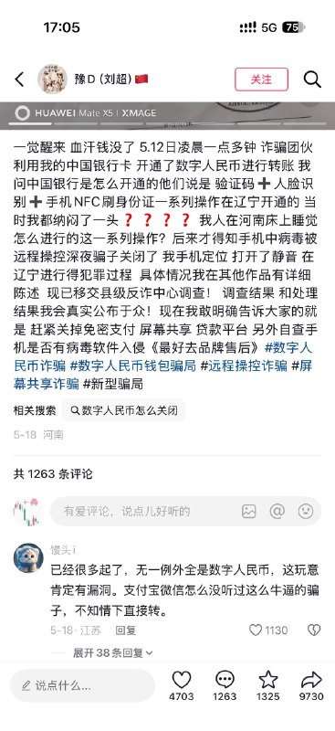 近期，抖音上有多名用户发布自己数字人民币被盗刷的经历，值得一提的是，这些用户使用的全部为国产安卓手机，遭遇均为钱款被免密转到未实名的匿名钱包