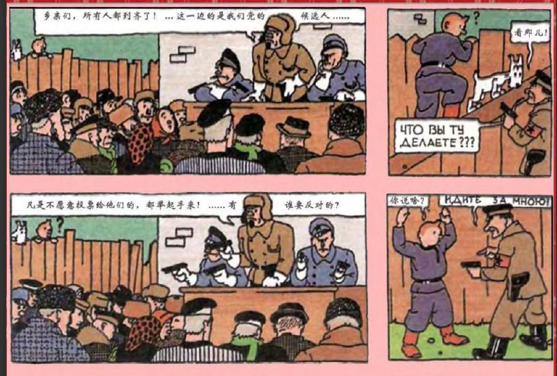 丁丁历险记——丁丁在苏联