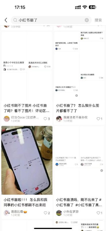 小红书崩了！疑似官方发现白皮冲塔严重紧急关掉服务器更新投稿By