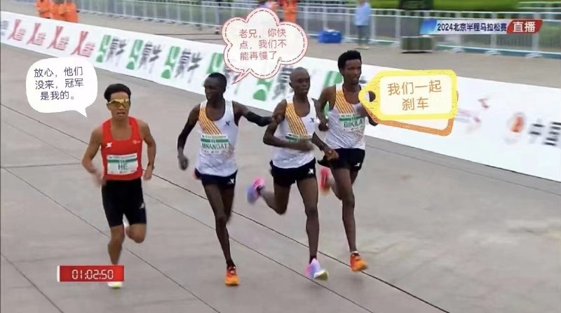 体育造假装都不装😂刚结束的北京半程马拉松，赞助商代言的头号中国选手实在追不上，最后组委会安排的非洲特邀集体降速挥手示意让出第一!  彰显体育局领导有方🥳墙国人碾压非洲马拉松水准，赢两次By