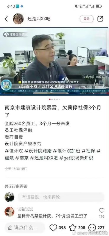 又一家设计院爆雷By