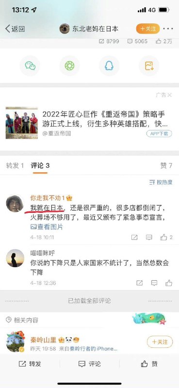 《我就在日本》By