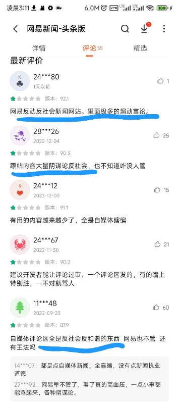 网易新闻APP评论区“全是阴谋论和反社会和谐的内容” 典中典了属于是By