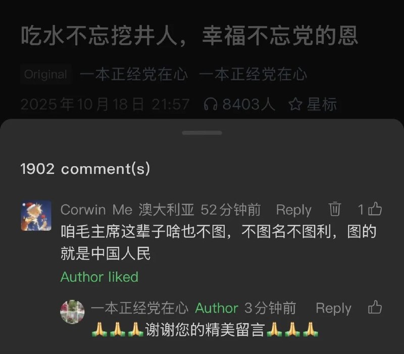 赞美伟大领袖中😎 匿名投稿