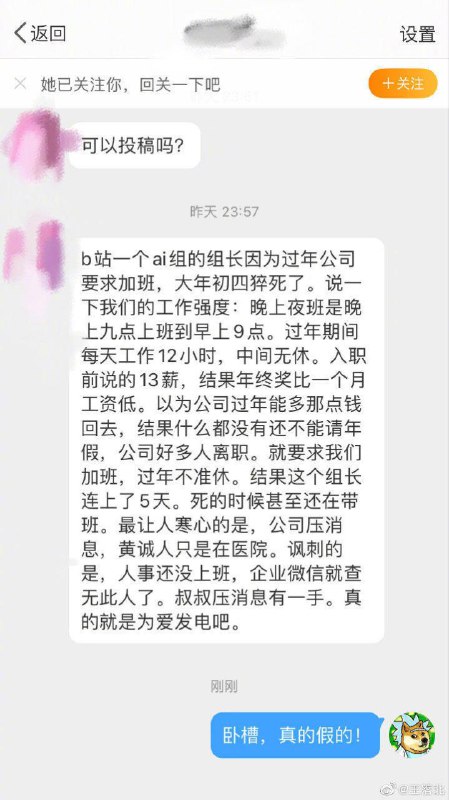 惊闻b站AI审核组组长加班猝死，我就不说风凉话了，只是真心想问问其他正在视奸本账号的网警以及审核员