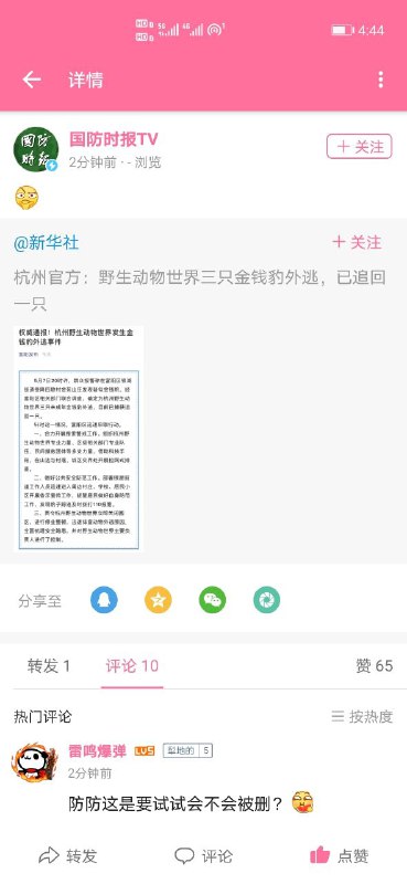 ［意外失速事件］哔哩哔哩疑似系统缺陷或晶哥删评手滑，意外删除新华社评论，被吃饱了没事干，严重的不懂事的运营声讨了［意外失速事件］哔哩哔哩疑似系统缺陷或晶哥删评手滑，意外删除新华社评论，被吃饱了没事干，严重的不懂事的运营声讨了
