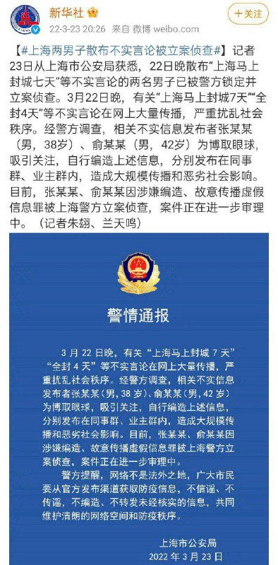 #新时代苏联笑话 张三被当局以散布谣言的罪名逮捕了