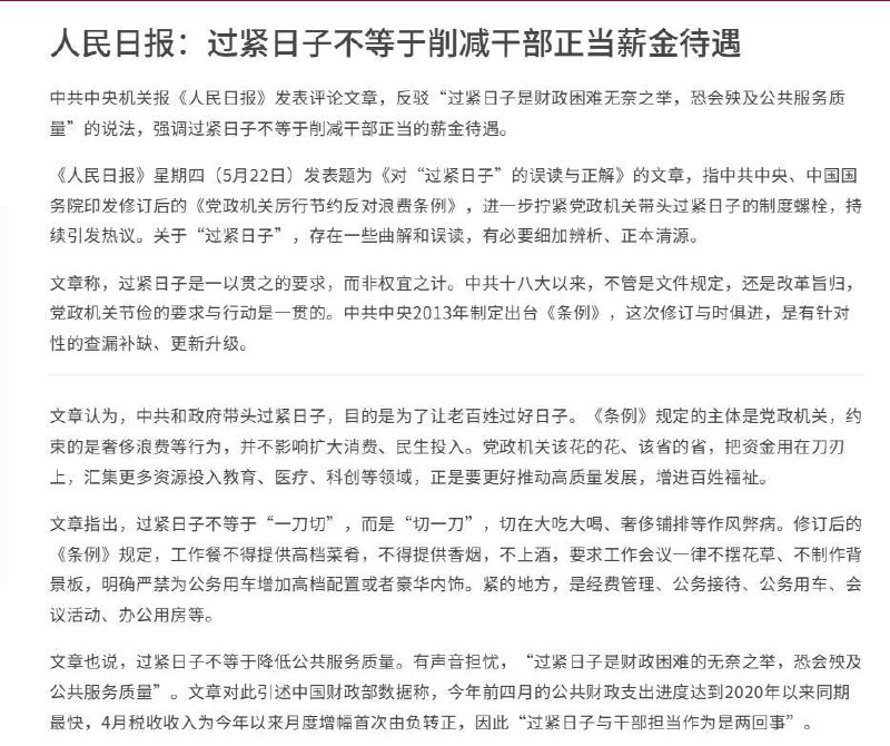 《人民日报》发表评论