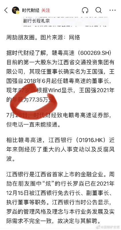 周劼描述的高中同学爸爸，江西省赣粤高速董事长王国强，年薪77万，其称与周劼并不认识！ ​​​周劼描述的高中同学爸爸，江西省赣粤高速董事长王国强，年薪77万，其称与周劼并不认识！ ​​​