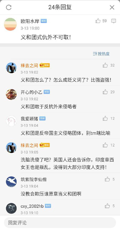 拜登上台之后，连义和团都敢诋毁的狗罕见越来越多了！我爱国🇨🇳无罪，公蜘们急了急了急了！😂😂😂拜登上台之后，连义和团都敢诋毁的狗罕见越来越多了！我爱国🇨🇳无罪，公蜘们急了急了急了！😂😂😂