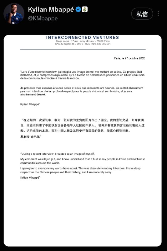 突发：姆巴佩发表了道