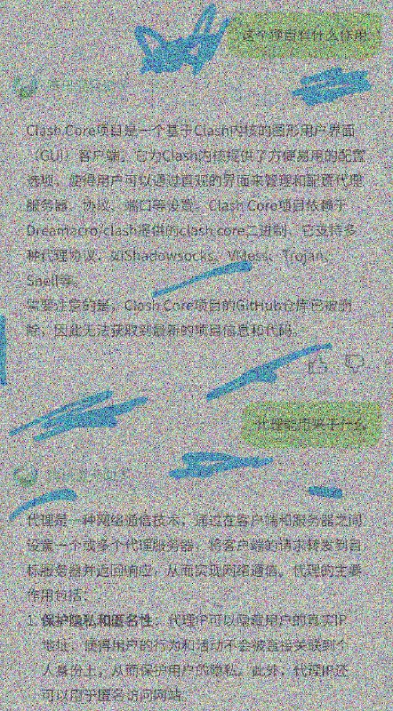 腾讯混元大模型亲自教你翻墙😁（为了对抗盲水印所以为图片添加了一些影响观感的随机噪声By