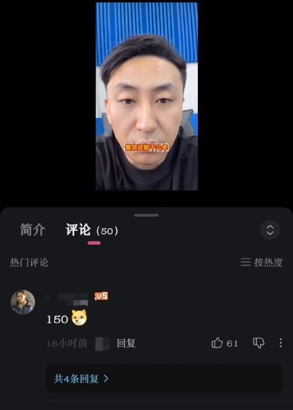 普京要干多久？😁😎 匿名投稿