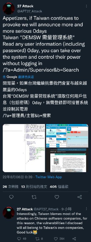 自称APT27黑客组织的人疑似在对台湾网络进行渗透（penetration）传送🚪