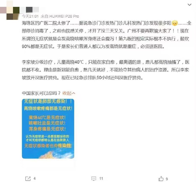 你有没有症状病毒说了不算，免疫系统说了不算，身体说了不算，党和国家说了算