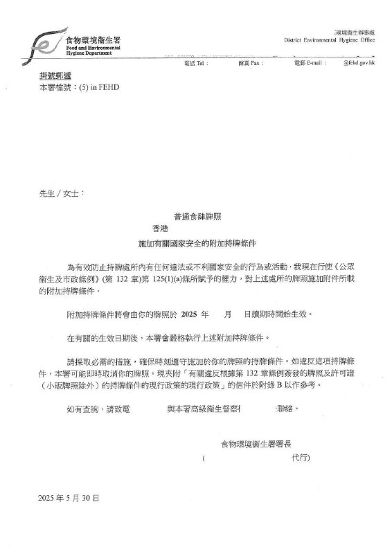 港共暴政集團以法西斯手段迫害義民再獻新猷 曾作出「冒犯行為」者連食肆牌照也拿不了🕶️ 匿名投稿港共暴政集團以法西斯手段迫害義民再獻新猷 曾作出「冒犯行為」者連食肆牌照也拿不了🕶️ 匿名投稿