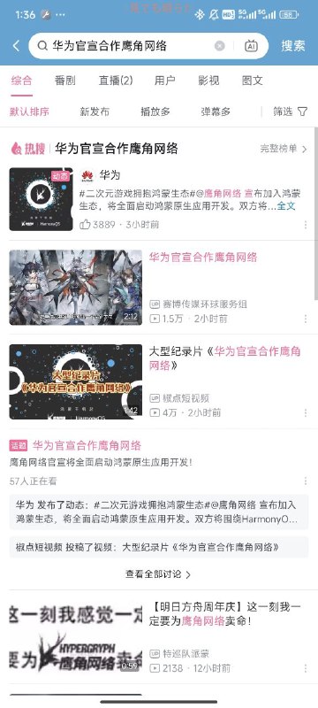 华为美，鹰角美，不玩