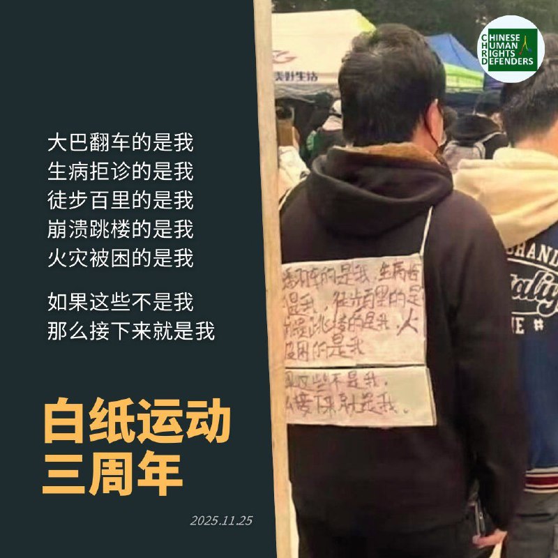 #白纸革命三周年🕶️ 匿名投稿