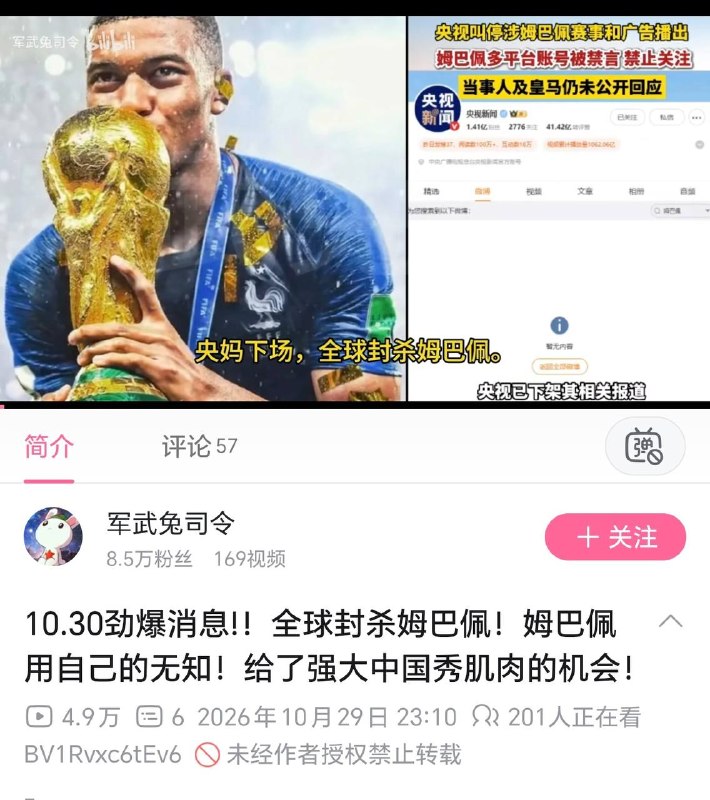 B站姆巴佩视频的评论