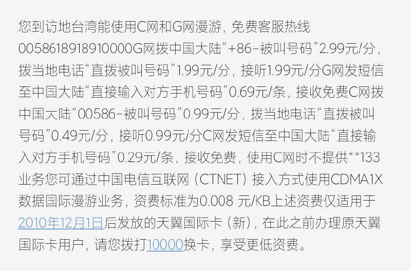 中国电信承认台湾是一