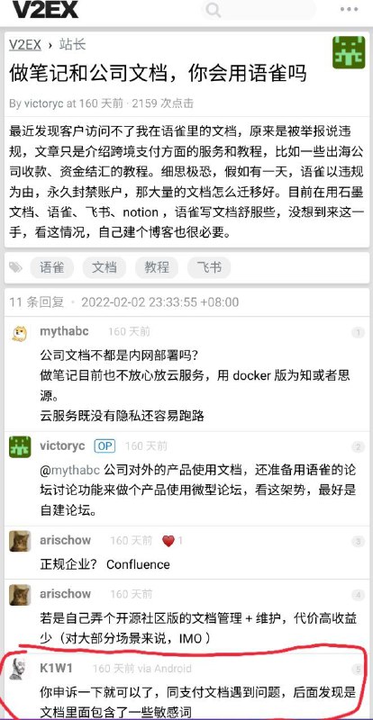 前文提到的语雀存在敏感词审查过严的情况