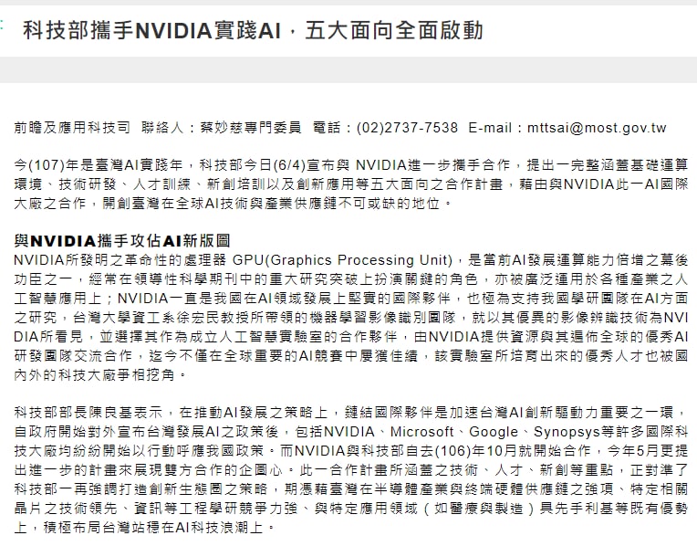 新证据!NVIDIA在64当天选择与台湾国家科技部合作!
