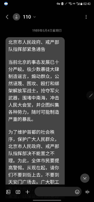 早年北京政府的短信截