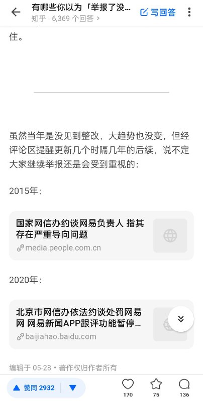 网易你整改了个_____（