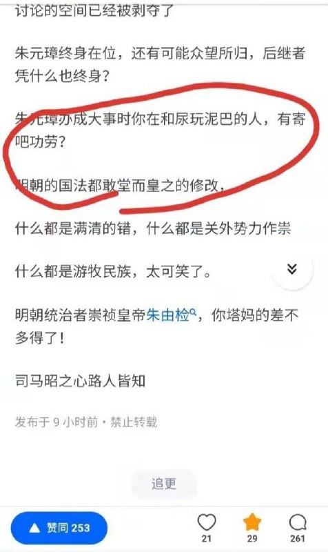 朱由检你差不多得了😡😡😡！