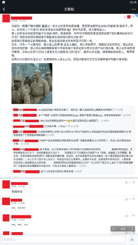 今日墙内键政观察之阿富汗局势--“反美即可”