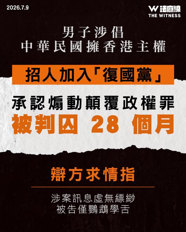 男子涉倡中華民國擁香