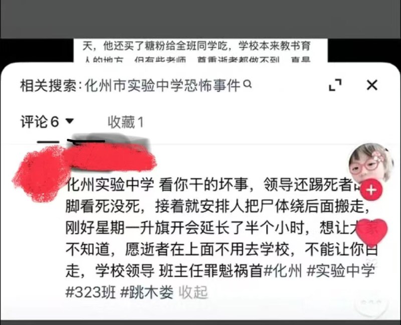 广东省化州市实验中学 学生跳楼😎 匿名投稿广东省化州市实验中学 学生跳楼😎 匿名投稿