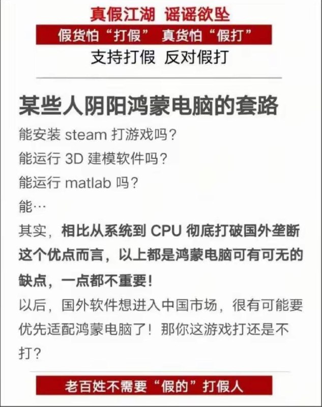 绷不住了，如果一个电脑连这些软件都打不开，那跟一块板砖有什么区别？就这还想打破所谓“技术垄断”呢😅😅🕶️ 匿名投稿