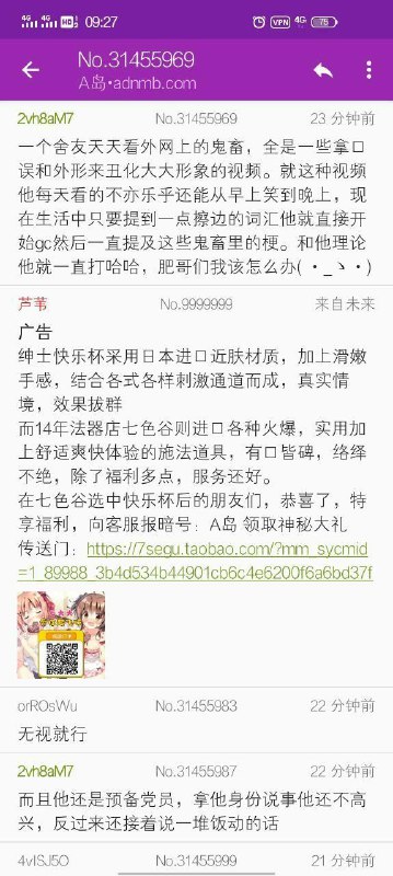 哪位群友的舍友？哪位群友的舍友？