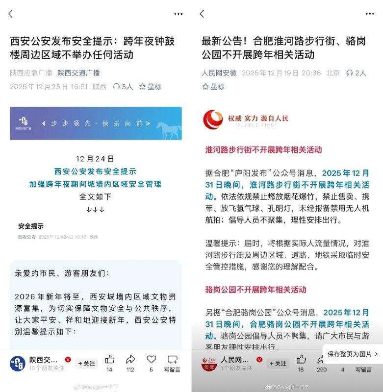 全中國多地發文確定