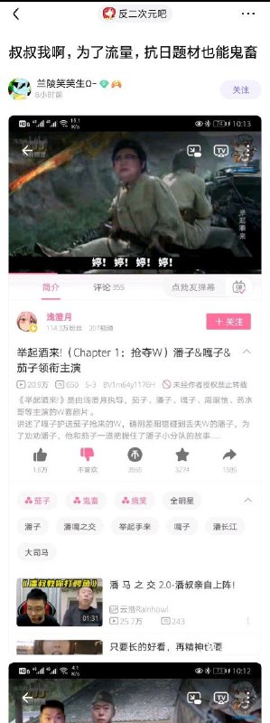 #浅澄月辱华 据悉，哔哩哔哩百大up主浅澄月因为制作抗日神片《举起手来》的鬼抽娱乐视频，深深地逾越了反二吧带抗V们的红线，严重涉及辱华!