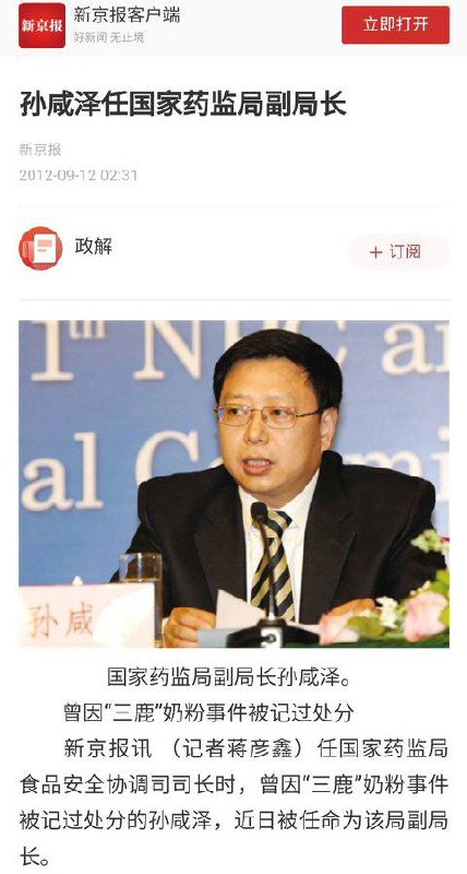 近日，集采仿制药质量问题引发热议，有网友发现，2009年孙咸泽时任国家药监局食品安全协调司司长时，因三鹿奶粉事件受到处分，但其又在2012年任国家药监局副局长