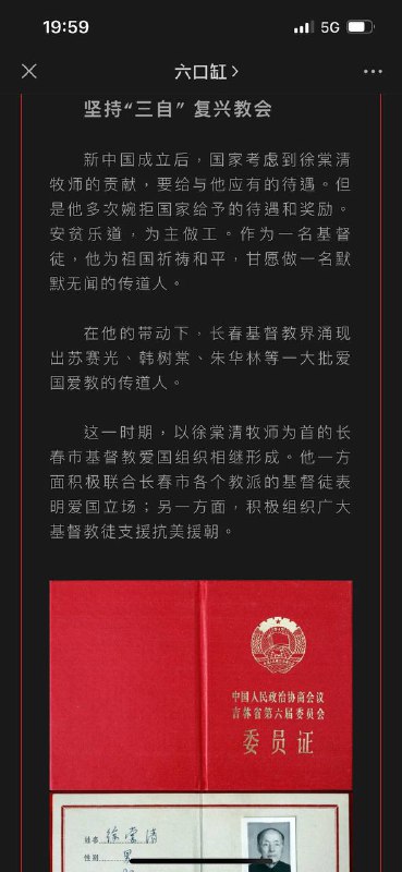 拆那子的撒旦教牧师By
