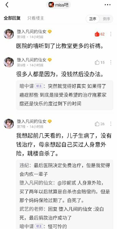 大国崛起下，你最好祈祷🙏🏻你和家里人这辈子都不生一场大病！墙国反贼也做了期关于最近快递小哥因为交不起40万被迫出院等死的弑平，大家可以看看