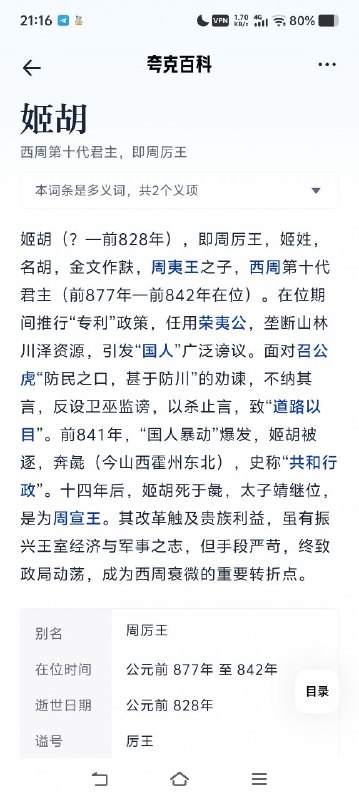 《邵公谏厉王弭谤》(周)厉王虐，国人谤王