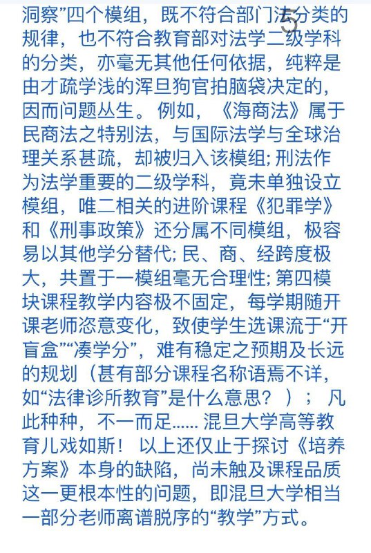 有关“6月19日复旦大学法学院毕业典礼上，一名毕业生上台打院长事件及相关檄文”等资讯合订（2）By