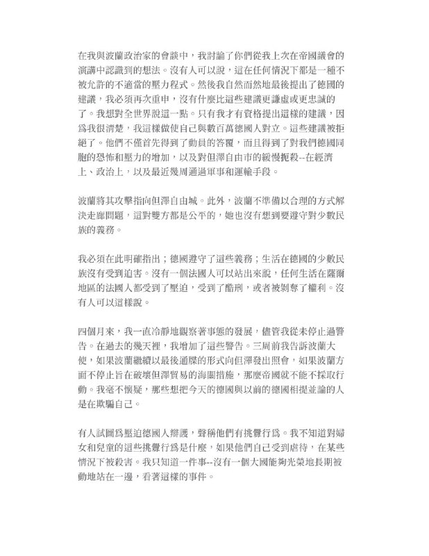 是不是沒人讀過希特勒1939年向波蘭宣戰的演講？有空的話都讀一下，假設你什麼都不知道的話，估計你也會站在希特勒這邊一起聲討可惡的波蘭人了