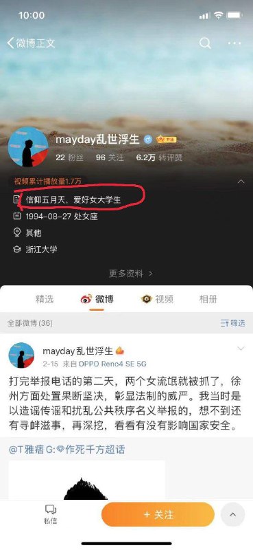 信仰五月天，爱好女大学生😅请各位女大学生反贼注意安全信仰五月天，爱好女大学生😅请各位女大学生反贼注意安全