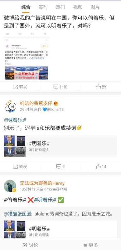 「偷着乐」的话题被微博禁止，不久后就连「爱乐之城」的英文名「LaLaLand」的话题也被微博禁止了