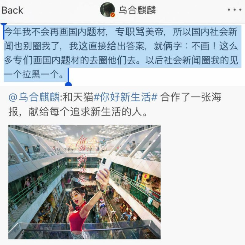 乌合麒麟亲自拉黑了马云，原因却很暖心❤️！