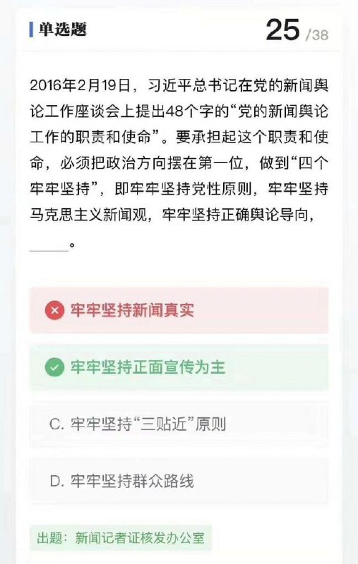 新闻真实算个毛，正面宣传不可少！