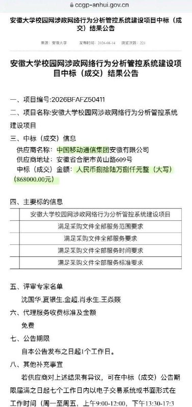 目前有政府招标文件显示部分高校开始专项检测“翻墙”行为了