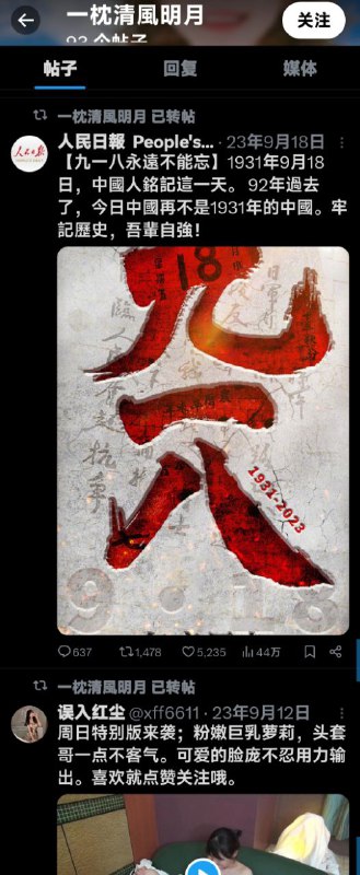 将爱国与搞黄色有机结合起来By