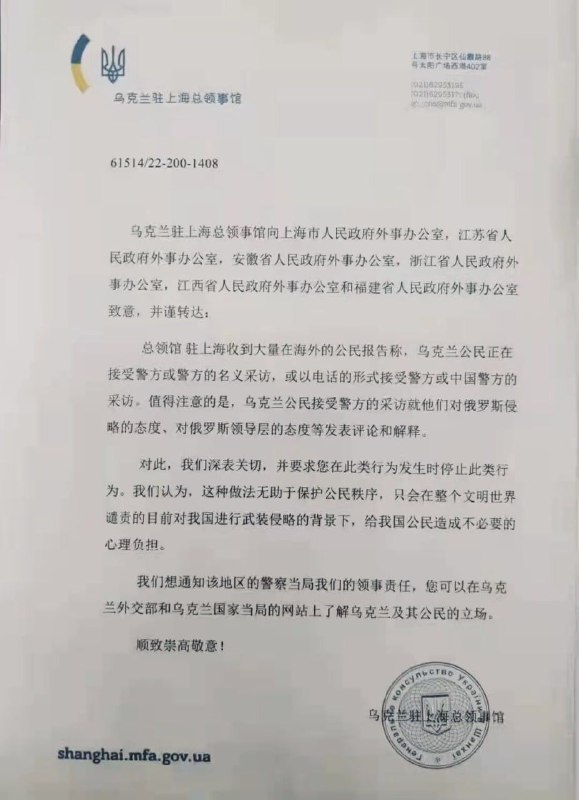 饿罗斯入侵乌克兰后，住在墙国的一些乌克兰人，在网上(看来是中文网络)谴责俄罗斯、普京，结果墙国公安普找到这些乌克兰人，要求他们闭嘴，他们就向乌克兰驻中国使领馆报告寻求帮助